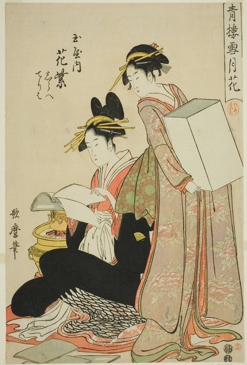 玉屋内的花村咲、（神室：）白部、辉叶、吉原的雪、月和花系列中的花（Seiro setsugekka）（玉屋内花村咲、白部、辉叶） 作者 北川宇多郎