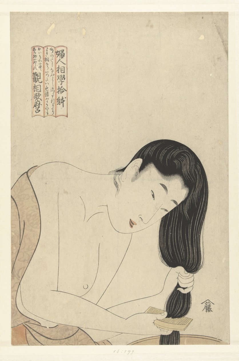 洗头发 女性生理学的十个方面（丛书名） Fujin sogaku juttai（物体上的系列标题） 作者 北川宇多郎