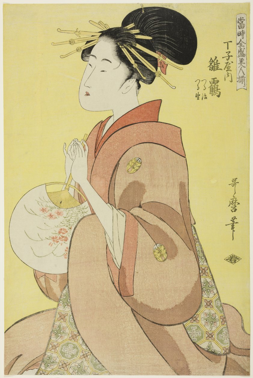 Chojiya的Hinazuru，服务员是鹤见和鹤野 作者 北川宇多郎