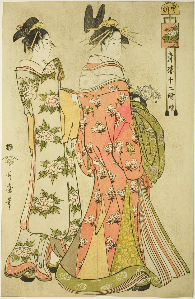 猴小时 [下午 4 点]（猿之国），选自 "吉原的十二小时 "系列（"Seiro juni toki tsuzuki") 作者 北川宇多郎
