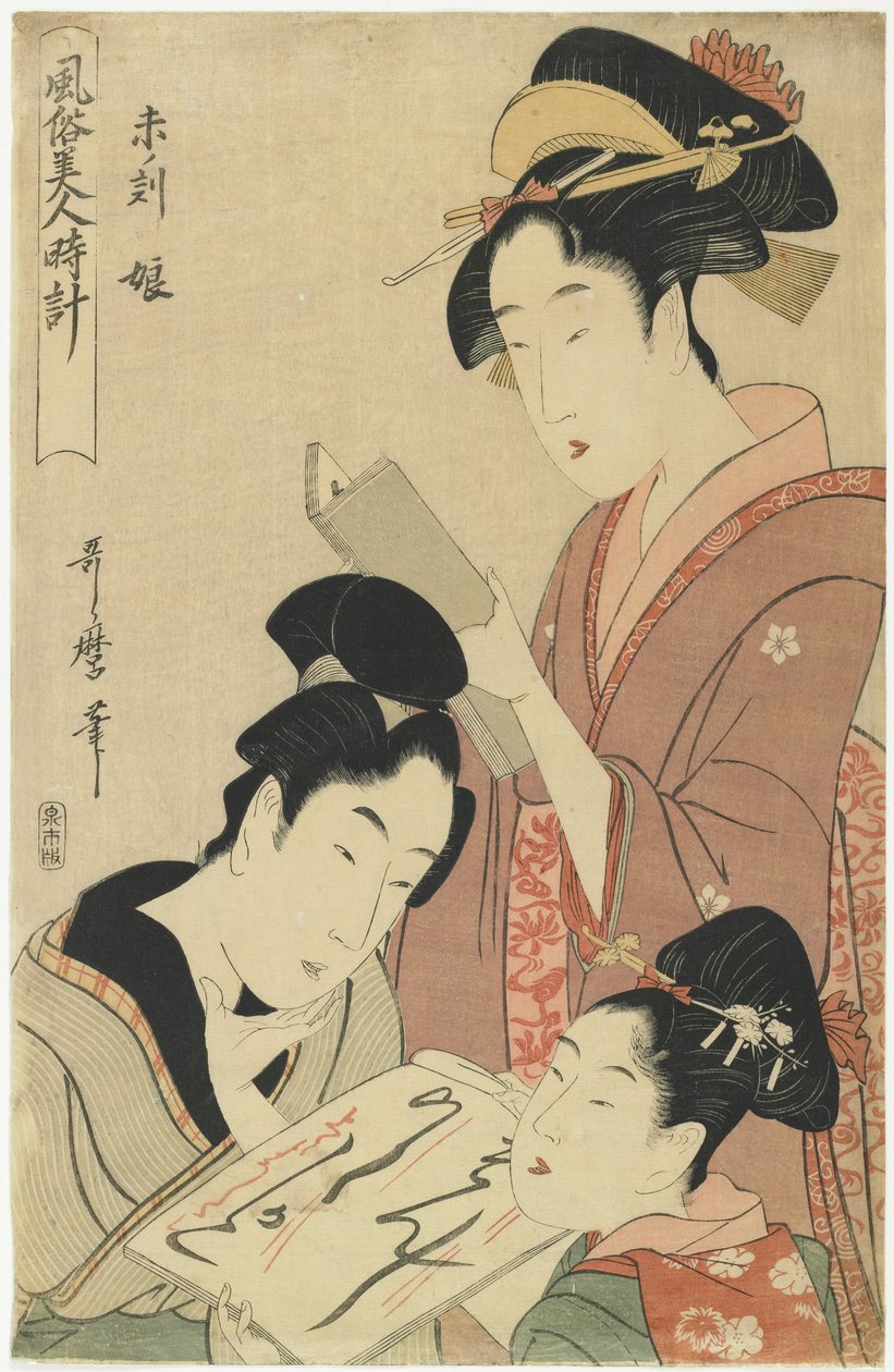 拉姆的小时，年轻女孩，1798-1799 作者 北川宇多郎