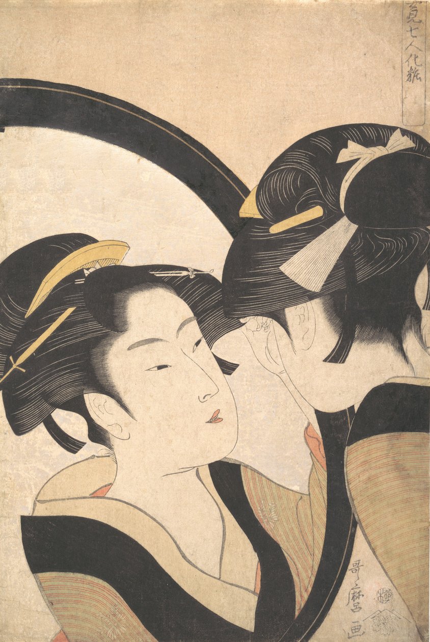 冲田梨花在镜子里欣赏自己，约1790-95。 作者 北川宇多郎