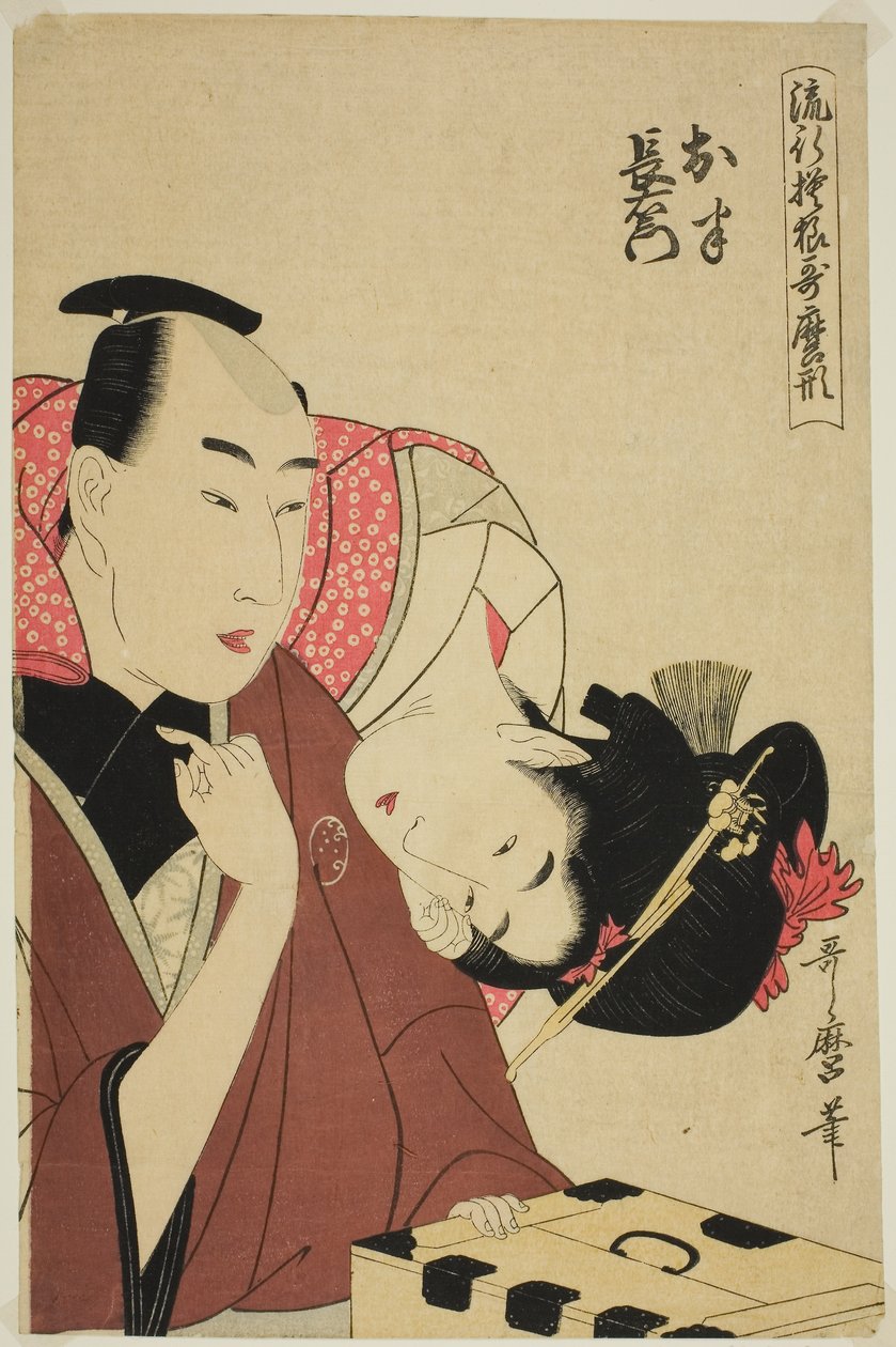 Ohan和Choemon，选自 "宇多麿风格的时尚图案（Ryuko moyo Utamaro-gata）"系列，约1798-1999年（彩色木版画；荞麦面） 作者 北川宇多郎
