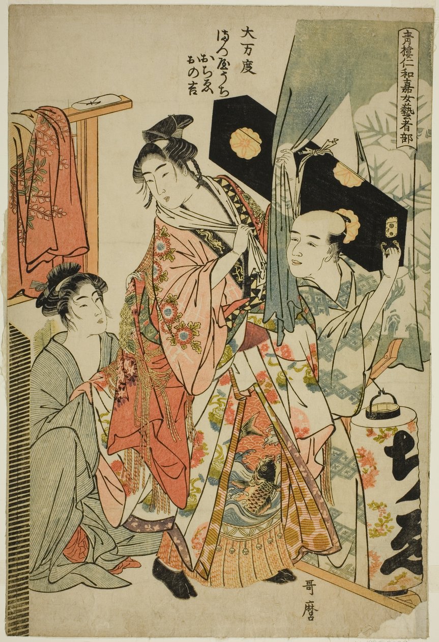 阿曼多：松屋的大江、大野吉，选自吉原年华节（Seiro niwaka onna geisha no bu）女艺伎部系列（Omando, Matsuya uchi Ochie, Onokichi）。 作者 北川宇多郎