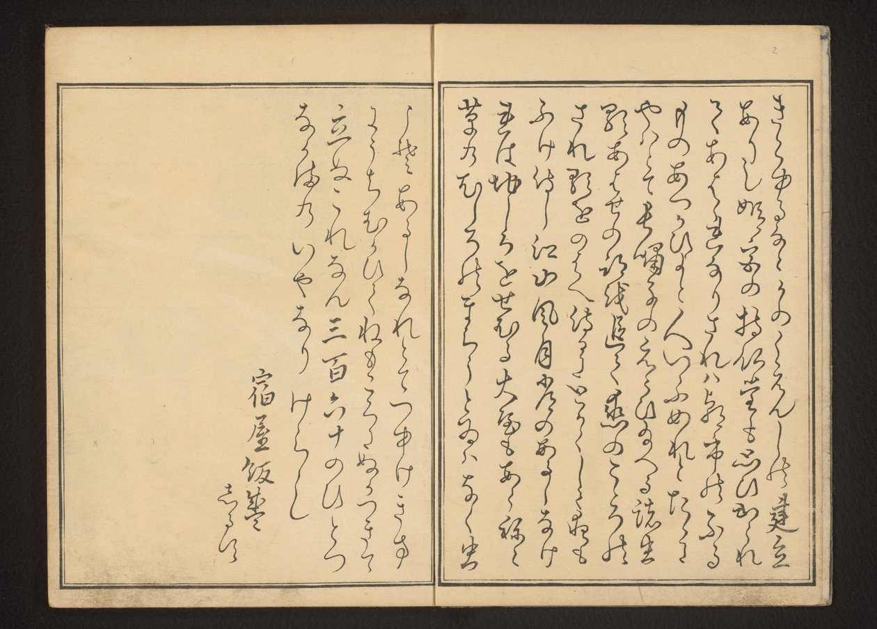 序言 作者 北川宇多郎