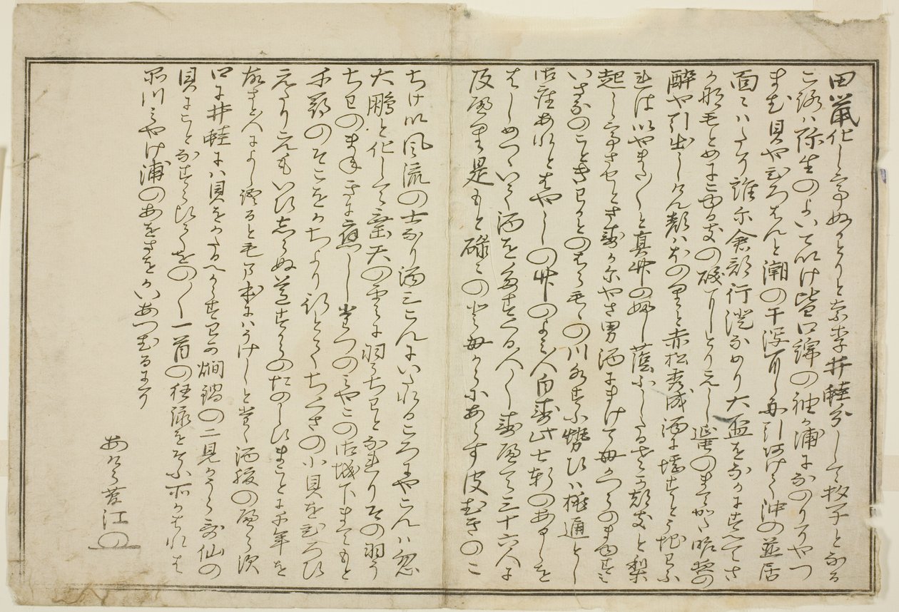 序言，选自绘本《退潮的礼物》（Shiohi no tsuto）。 作者 北川宇多郎
