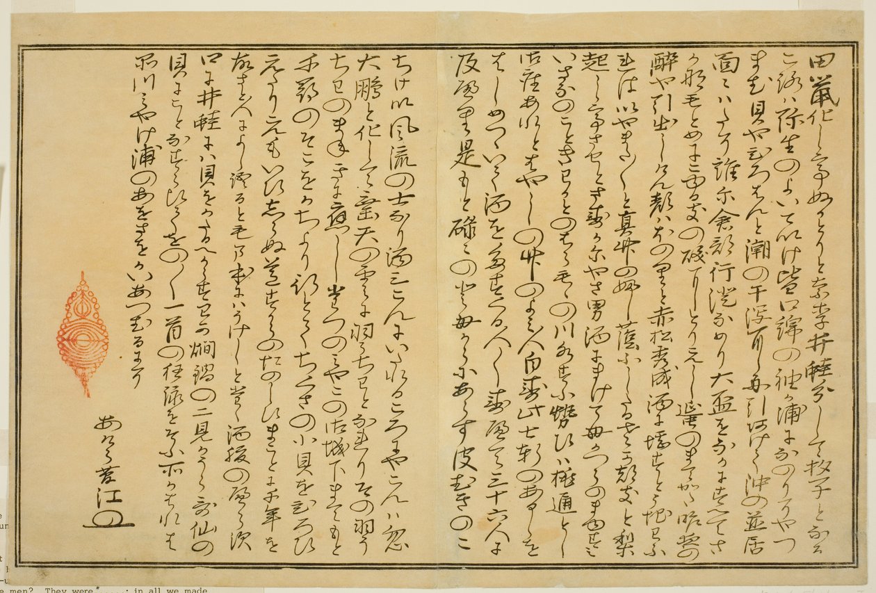 序言，选自绘本《退潮的礼物》（Shiohi no tsuto）。 作者 北川宇多郎