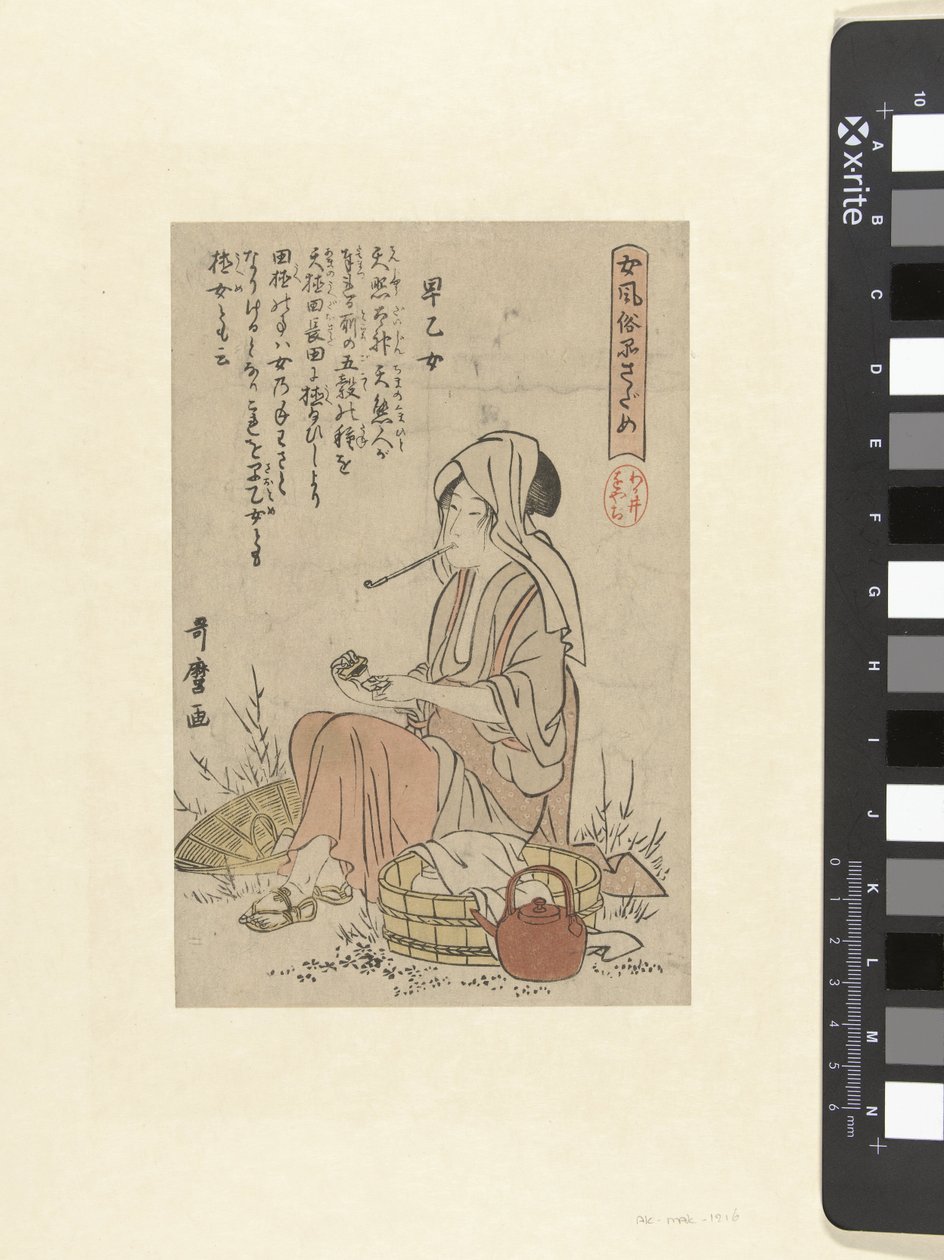 插秧女孩
早乙女
优雅的女性形象
糯米柚子（实物上的系列名称） 作者 北川宇多郎