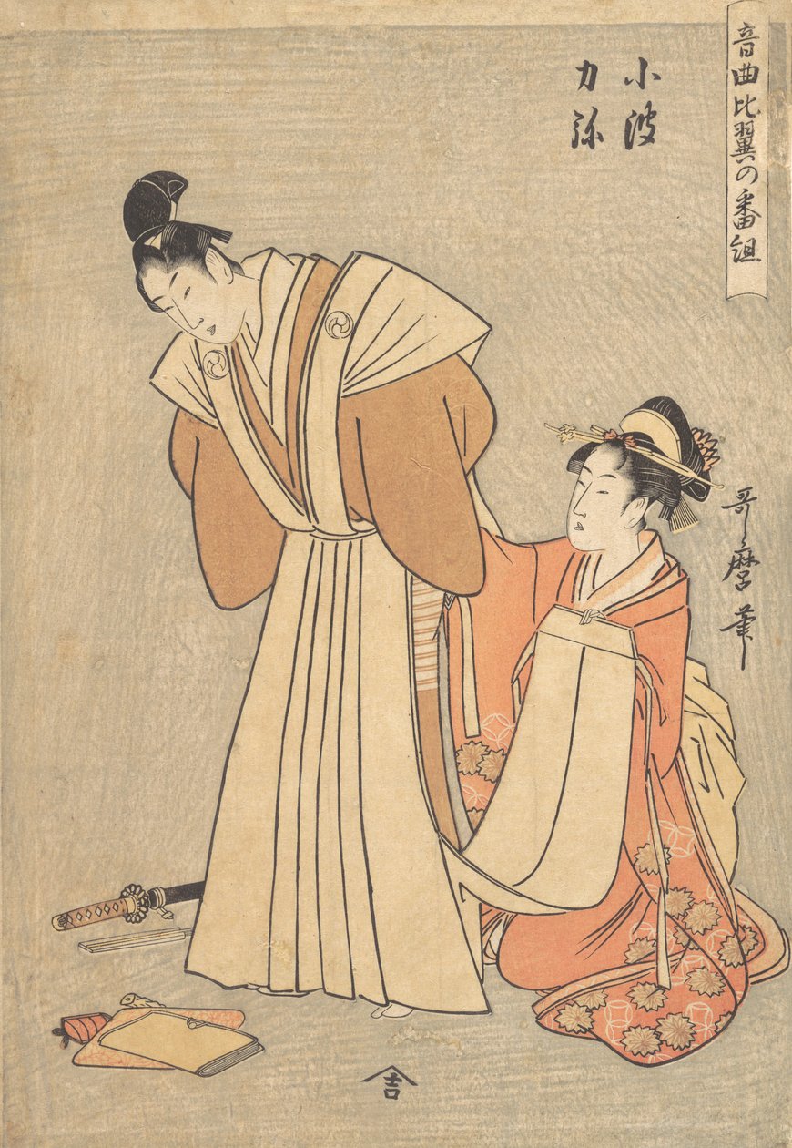 纪家和小南......，1798年。 作者 北川宇多郎
