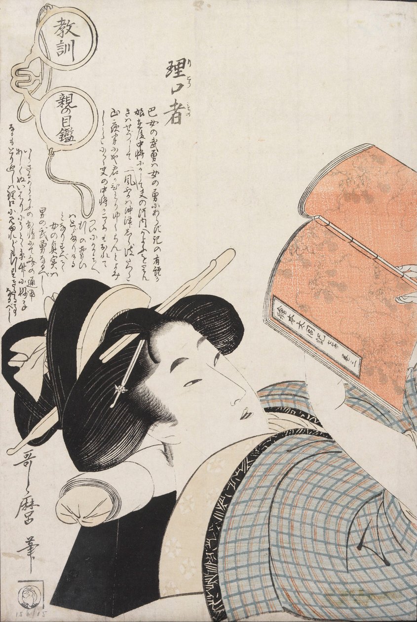 Rikomono （万事通） 作者 北川宇多郎