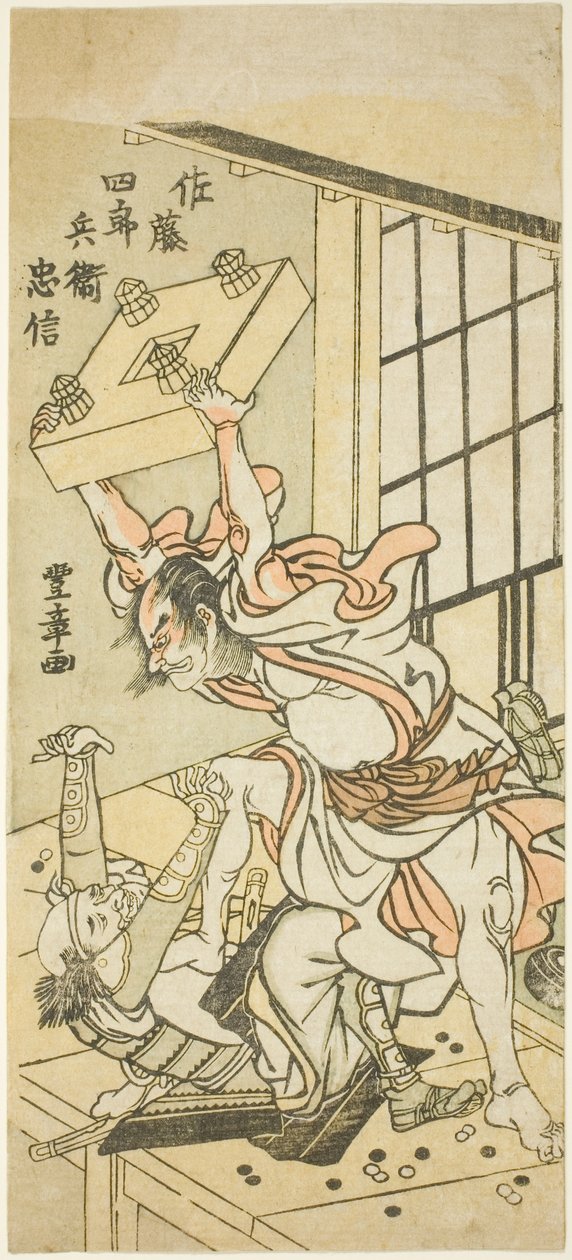 佐藤白兵卫（佐藤白兵卫忠信） 作者 北川宇多郎