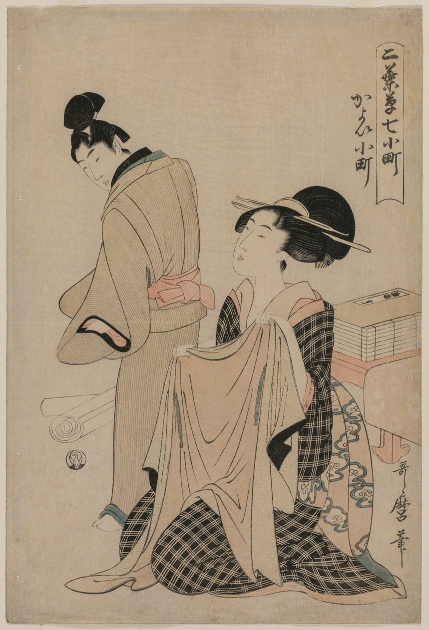 七个小町情节：1754-1806年，一名妇女为男子手持外衣。 作者 北川宇多郎