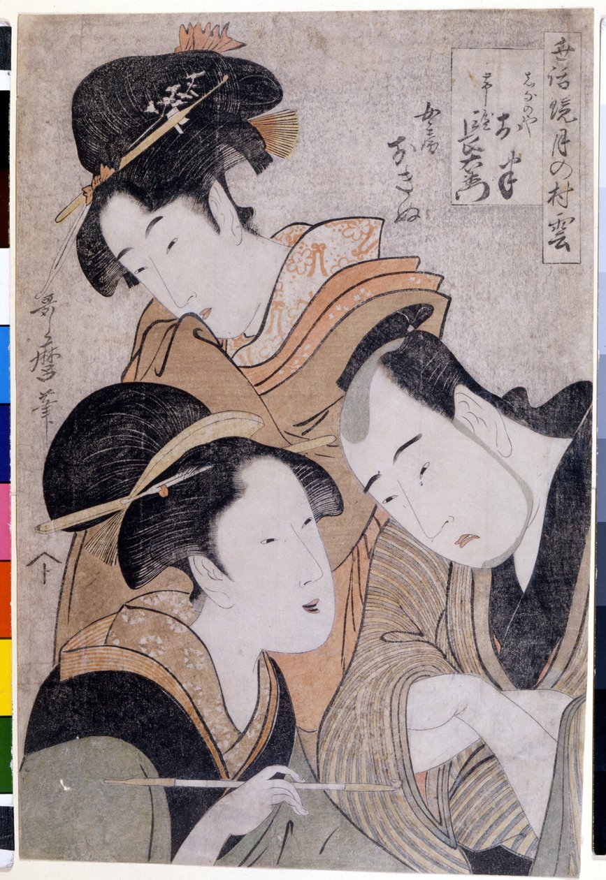 Shinanoya Onan和Obiya Choemon。1798.北川宇太郎（1753-1806）的作品。 作者 北川宇多郎