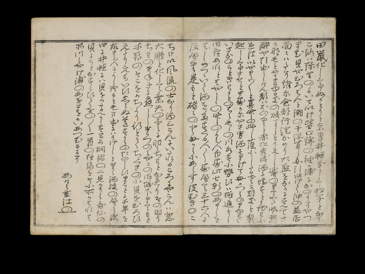 Shiohi no tsuto（来自大浪淘沙的礼物），被称为Shell Book，1789（彩色木版画） 作者 北川宇多郎