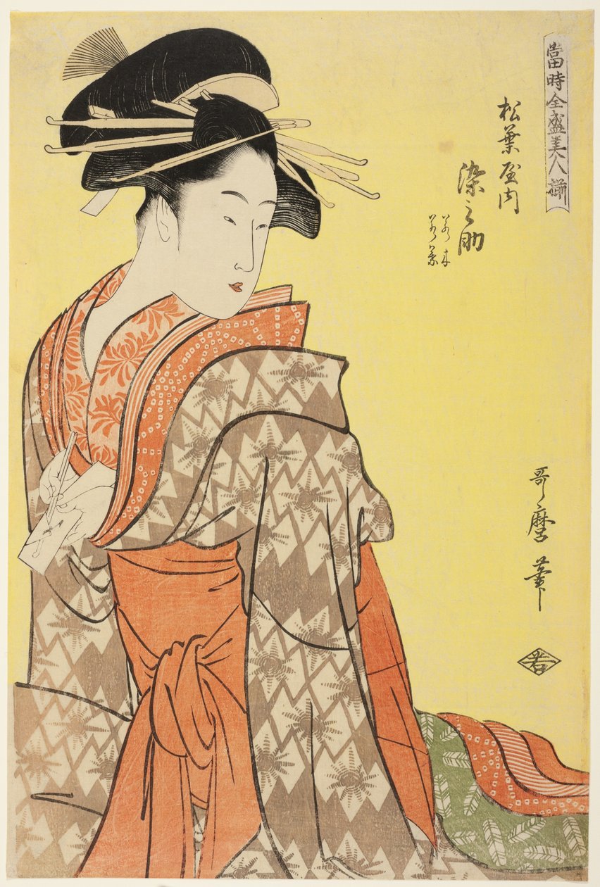 松房的宗之助，[其随从是]若木、若叶（松房内宗之助、若木、若叶），选自 "当今至尊美人阵列 "系列（"东寺禅师毗邻座"）。 作者 北川宇多郎