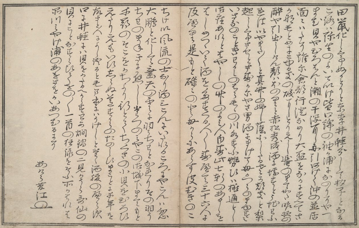退潮纪念品 作者 北川宇多郎
