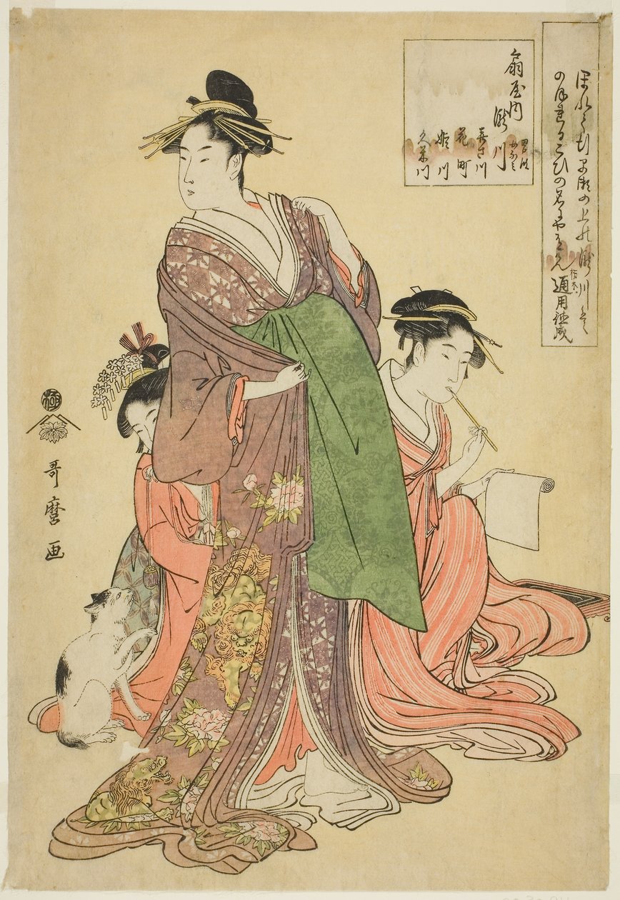 荻屋泷川 作者 北川宇多郎