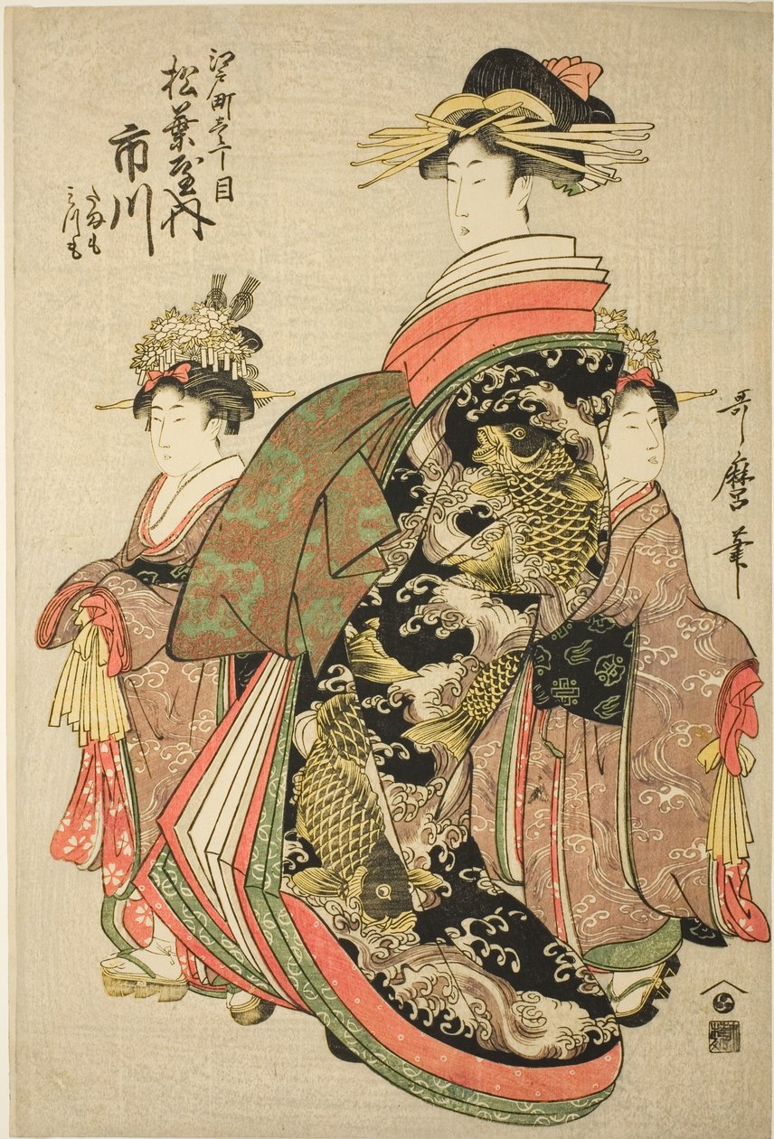 江户町一丁目松屋的歌妓市川与她的侍童玉藻和三藻 作者 北川宇多郎