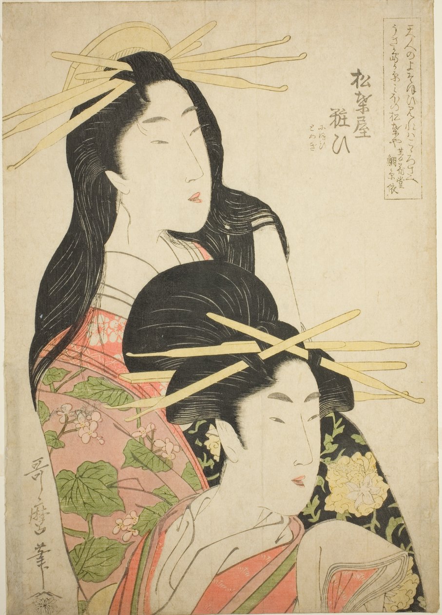 松叶屋的歌妓 Yosooi 作者 北川宇多郎
