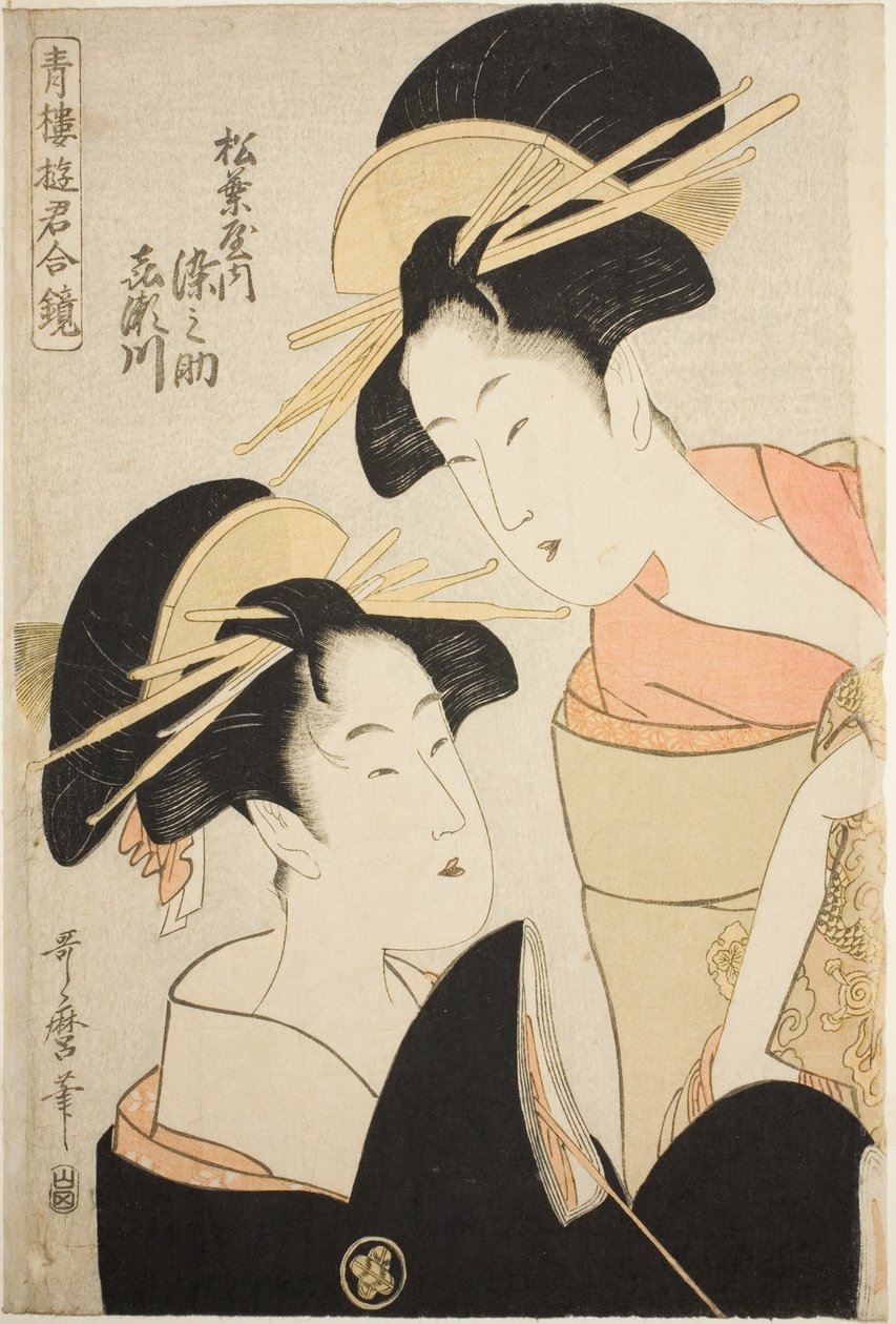 松波屋的歌妓宗之助和纪濑川，选自 "妓院歌妓镜（Seiro yukun awase kagami）"系列 作者 北川宇多郎