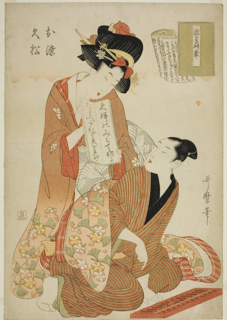 Joruri libretti（Joruri-bon）系列（Nure tsubame negura no karakasa，Osome，Hisamatsu）中的 Joruri，Nure tsubame negura no karakasa。 作者 北川宇多郎