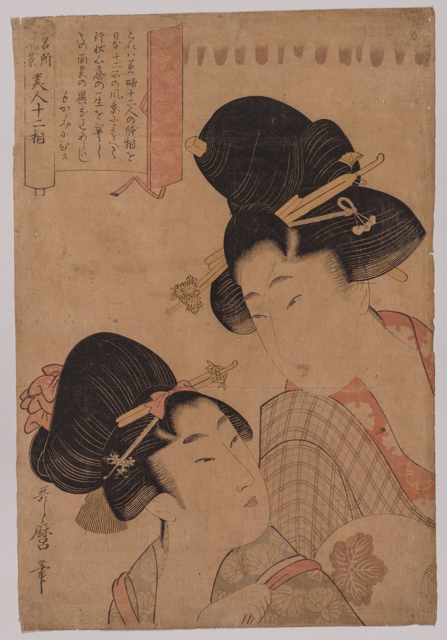 两个歌妓 作者 北川宇多郎
