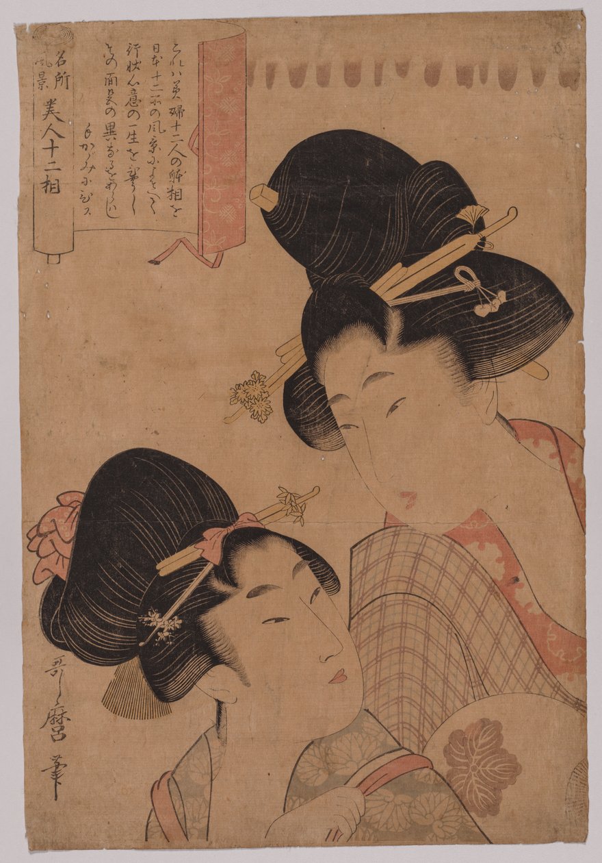 两位妓女，1753-1806年。 作者 北川宇多郎