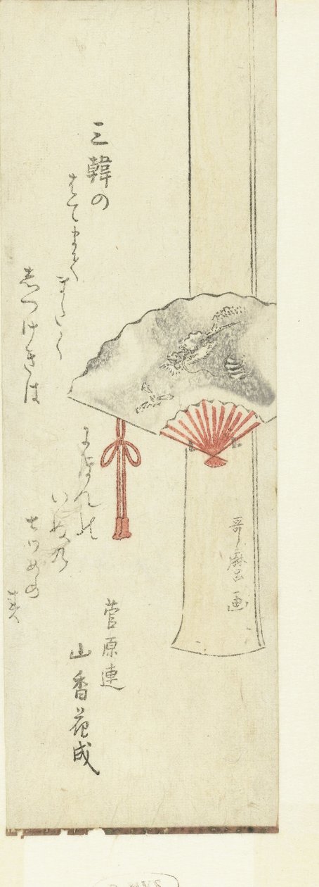 木制支架上的风扇 作者 北川宇多郎