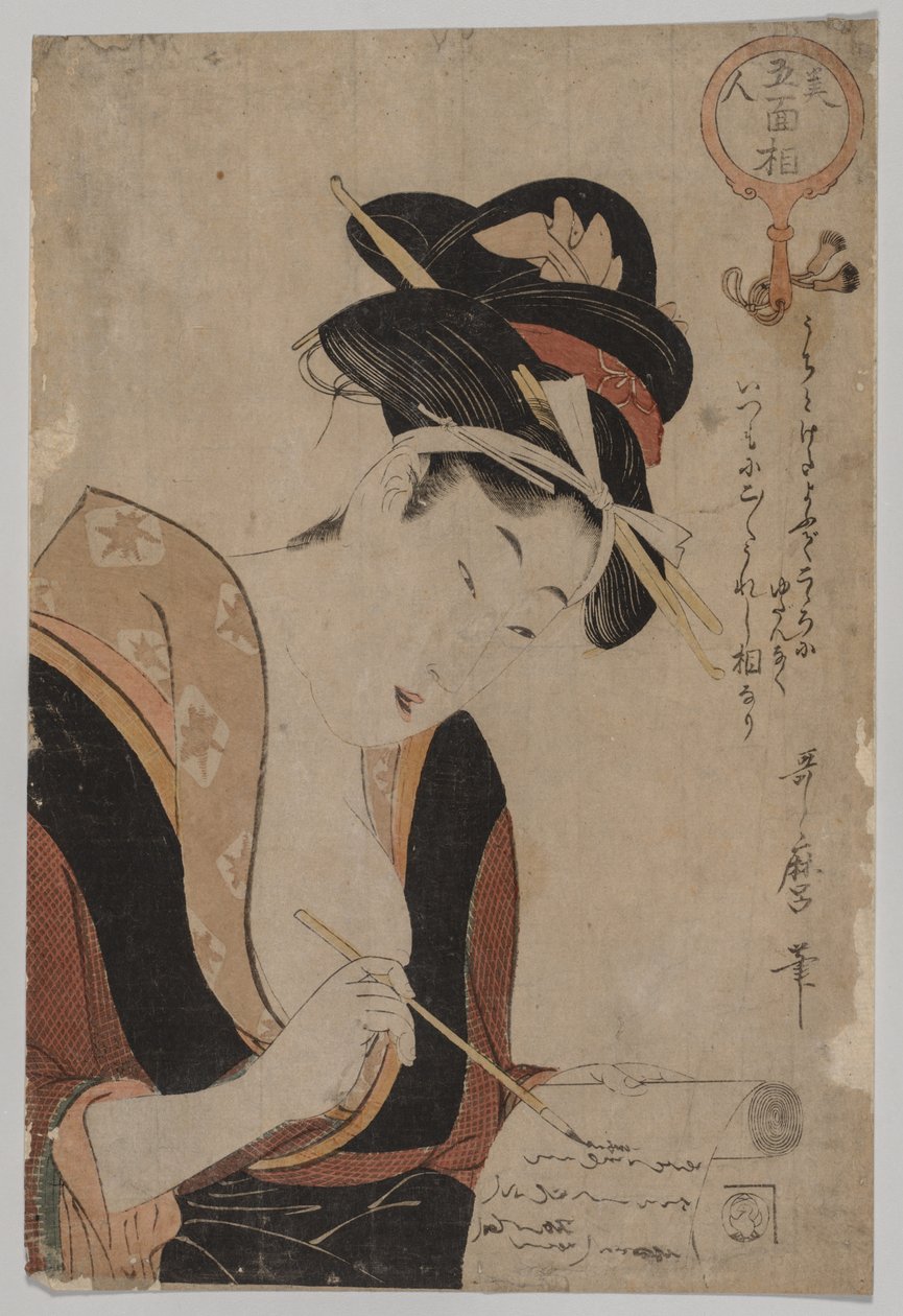 女人写作，1753-1806年。 作者 北川宇多郎