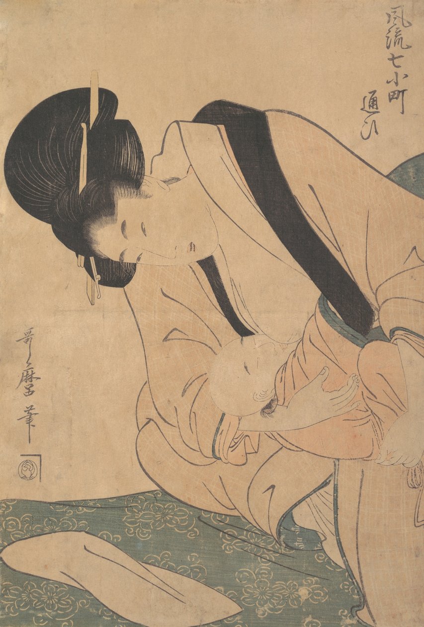年轻的母亲在护理她的婴儿，18世纪末至19世纪初。 作者 北川宇多郎