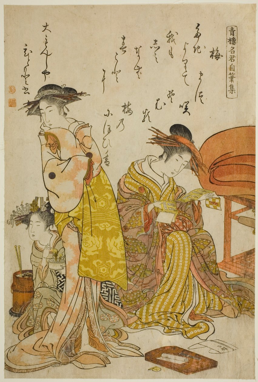 大文字屋的歌妓瞳本，选自 "吉原新美人比较--她们自己的作品之镜（京成新闺人 awase jikihitsu kagami）"专辑。 作者 北尾正信