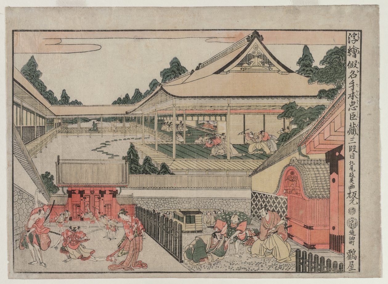 中村：第三幕（选自《忠义宝库》系列透视图片） 作者 北尾正好