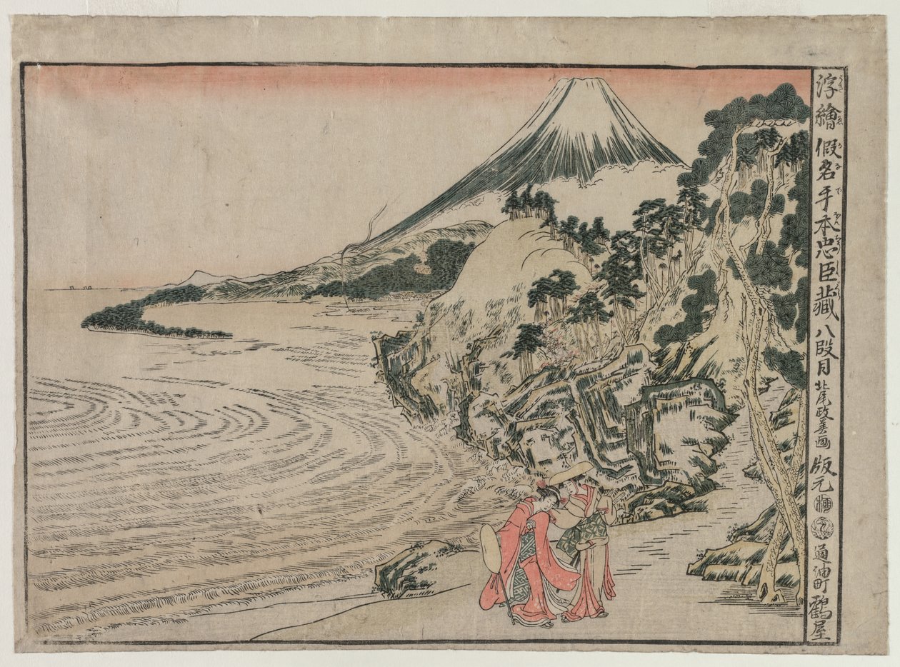 Chushingura：《忠诚宝藏阁》系列透视图中的第八幕，c。 1个 作者 北尾正好