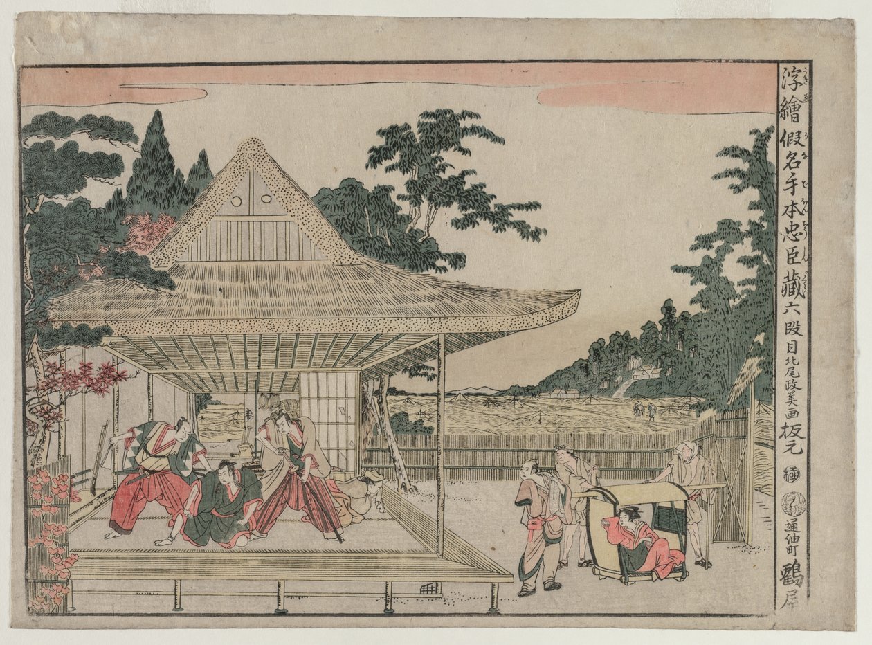 Chushingura：《忠诚宝藏》系列中的《第六幕》，第六章。 179 作者 北尾正好