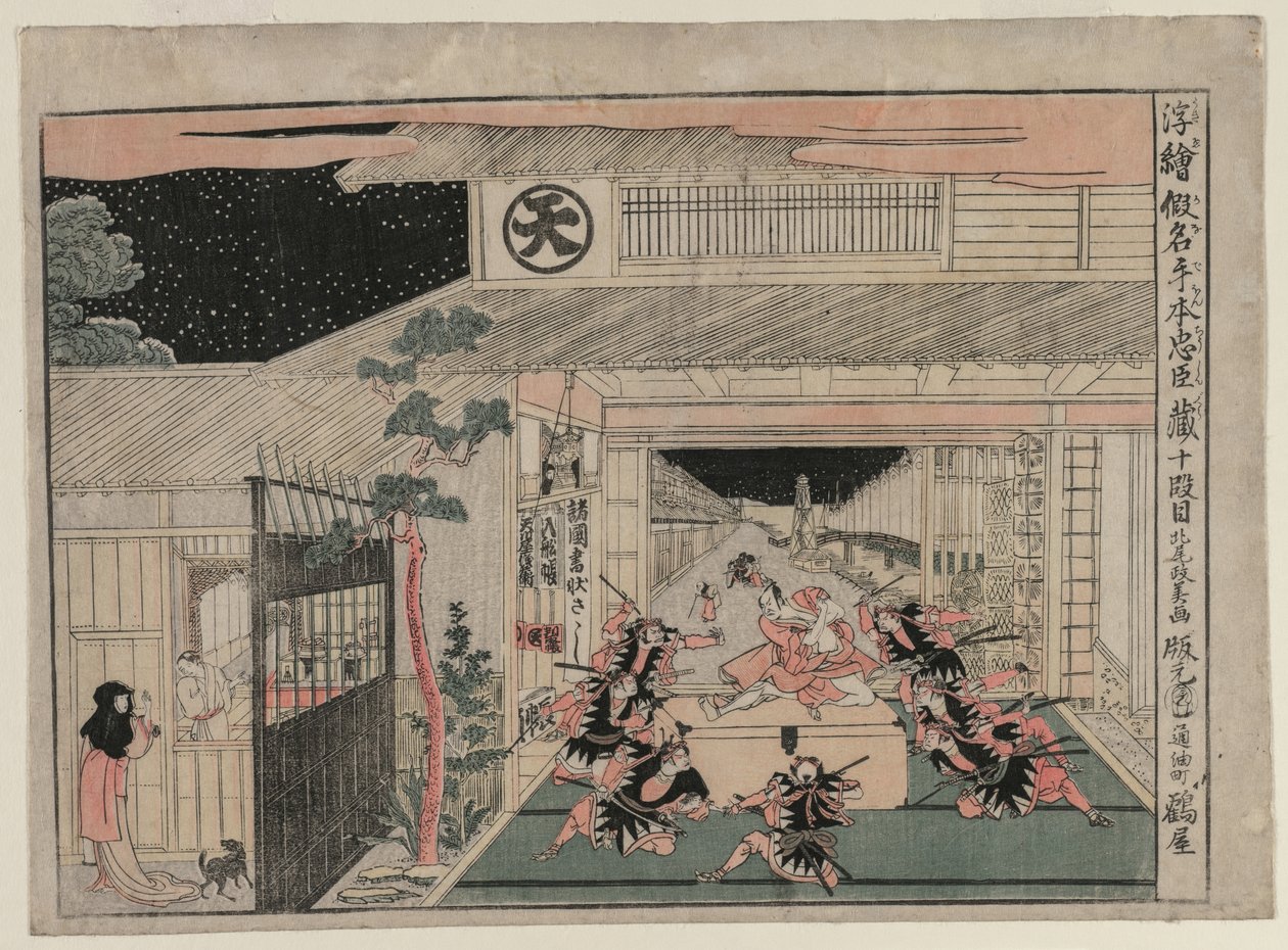中村：第十幕（选自《忠诚宝库》系列透视图片） 作者 北尾正好