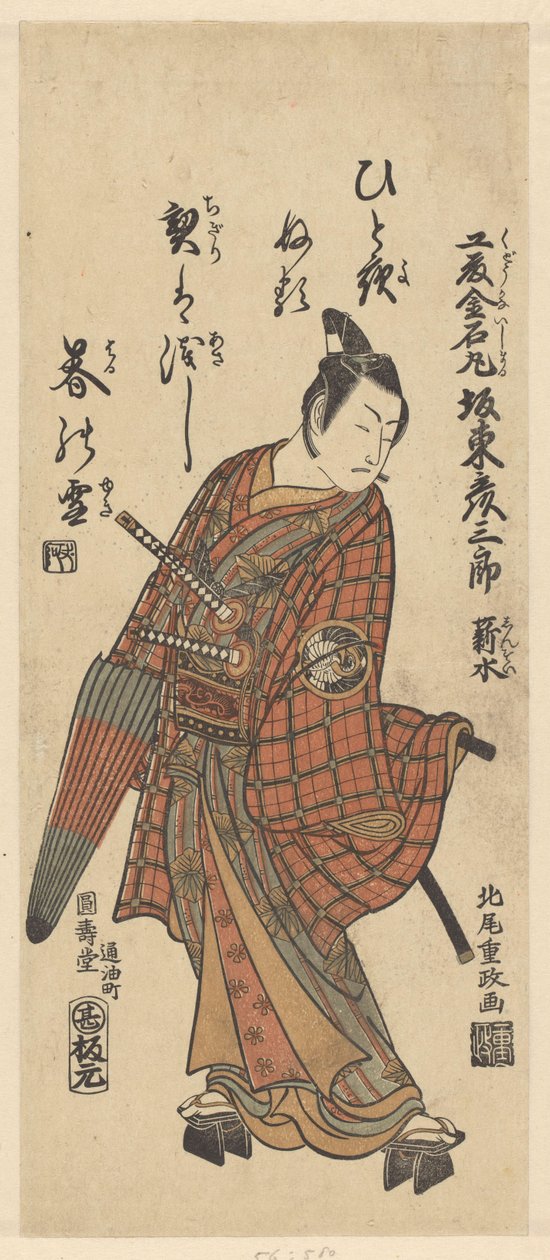 带诗的演员肖像 作者 北尾重正