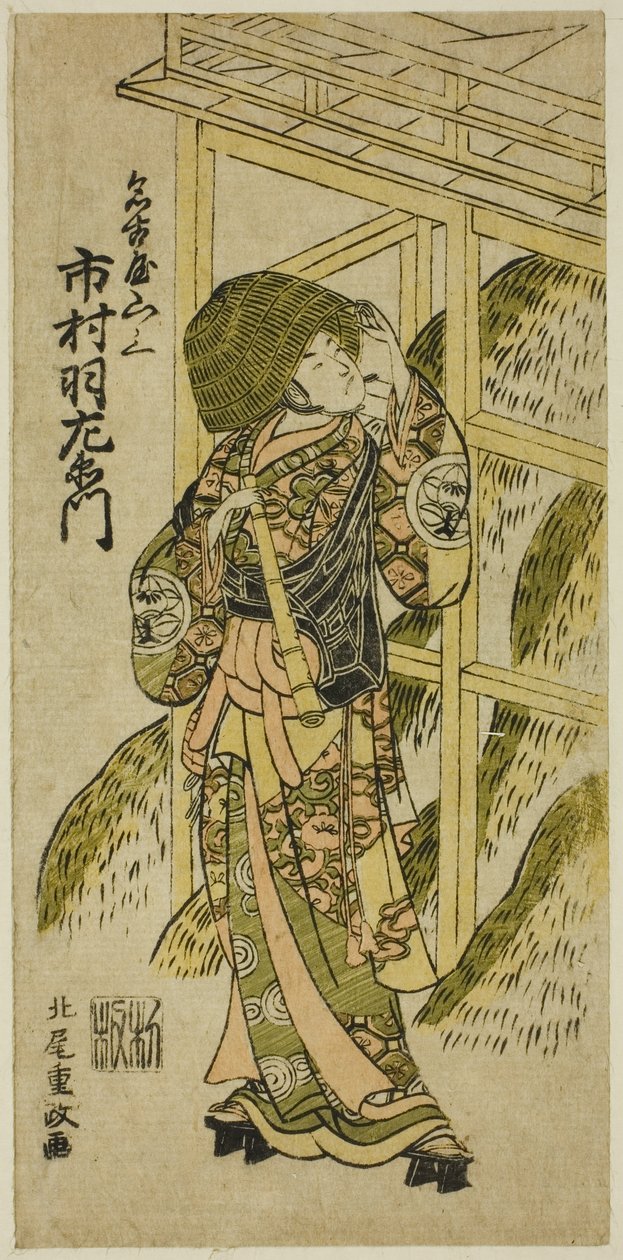 1766 年 11 月在市村剧场演出的话剧《东山堂歌舞伎之曲》中饰演名古屋三三郎的演员市村右左卫门九世 作者 北尾重正