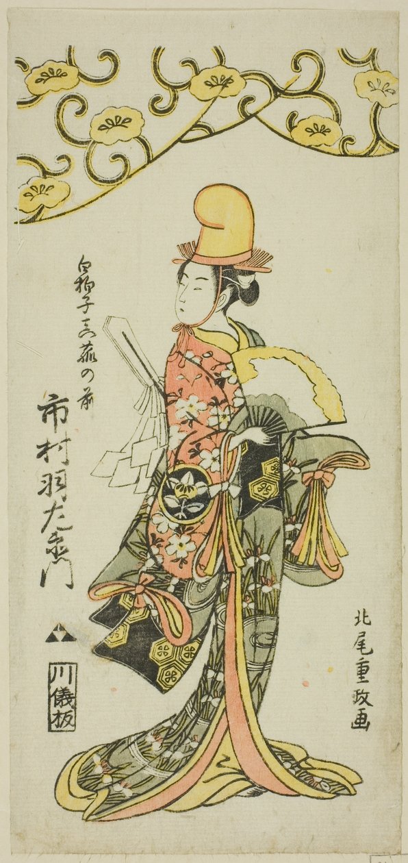 1767 年 11 月在市村剧场演出的净琉璃 "Iru ni Makase Yumiharizuki "中饰演白毛舞者真驹前的演员市村右左卫门 IX 作者 北尾重正