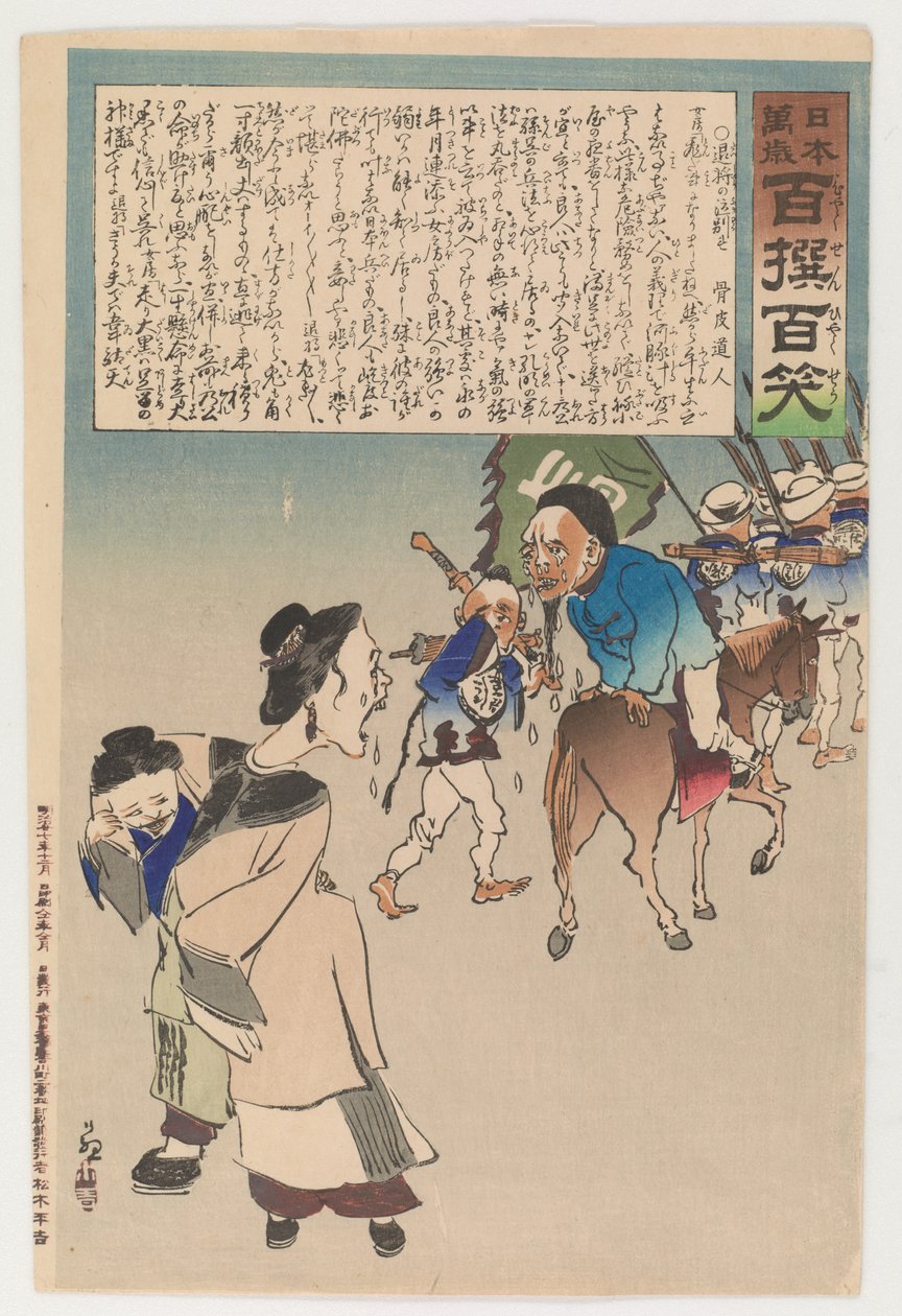 与被打的指挥官含泪告别 作者 小林清史