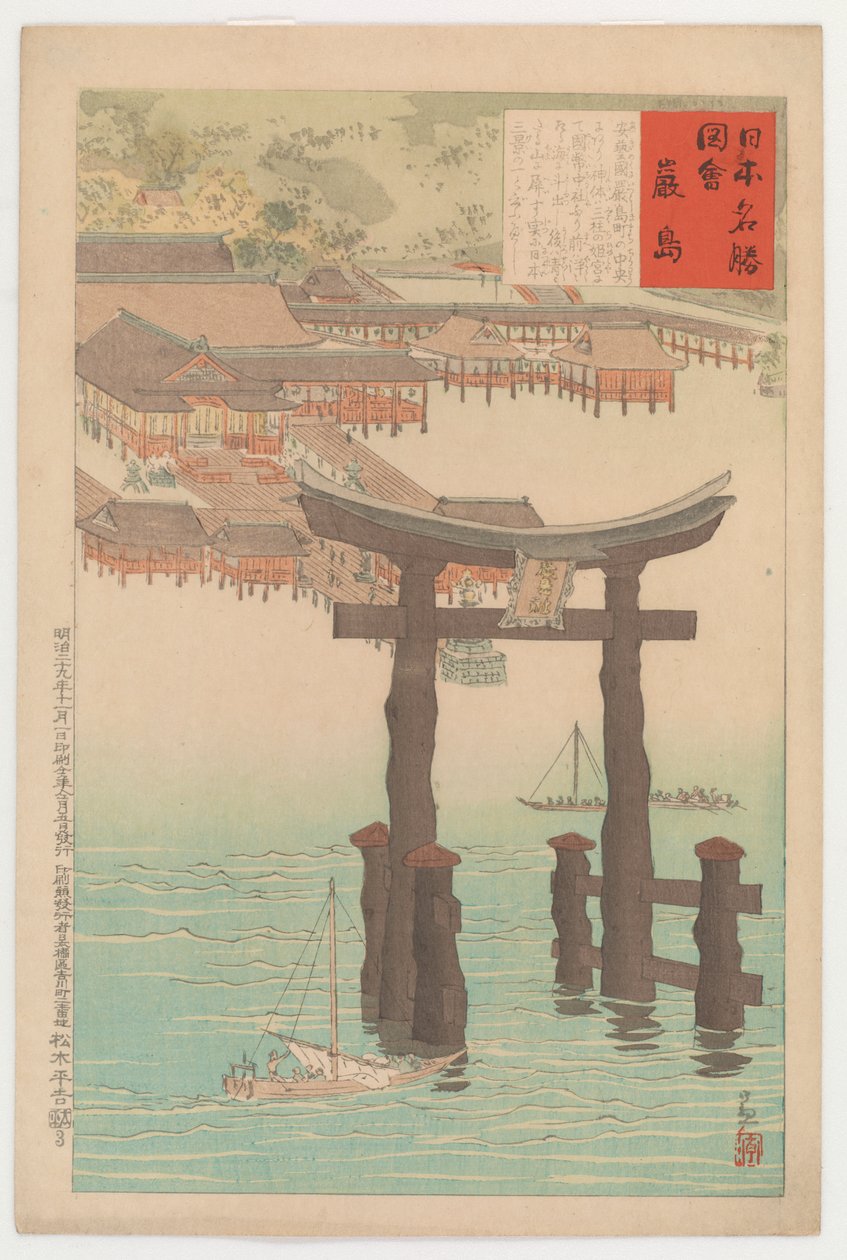 严岛神社，来自日本着名景点系列，1896年（彩色木版画） 作者 小林清一