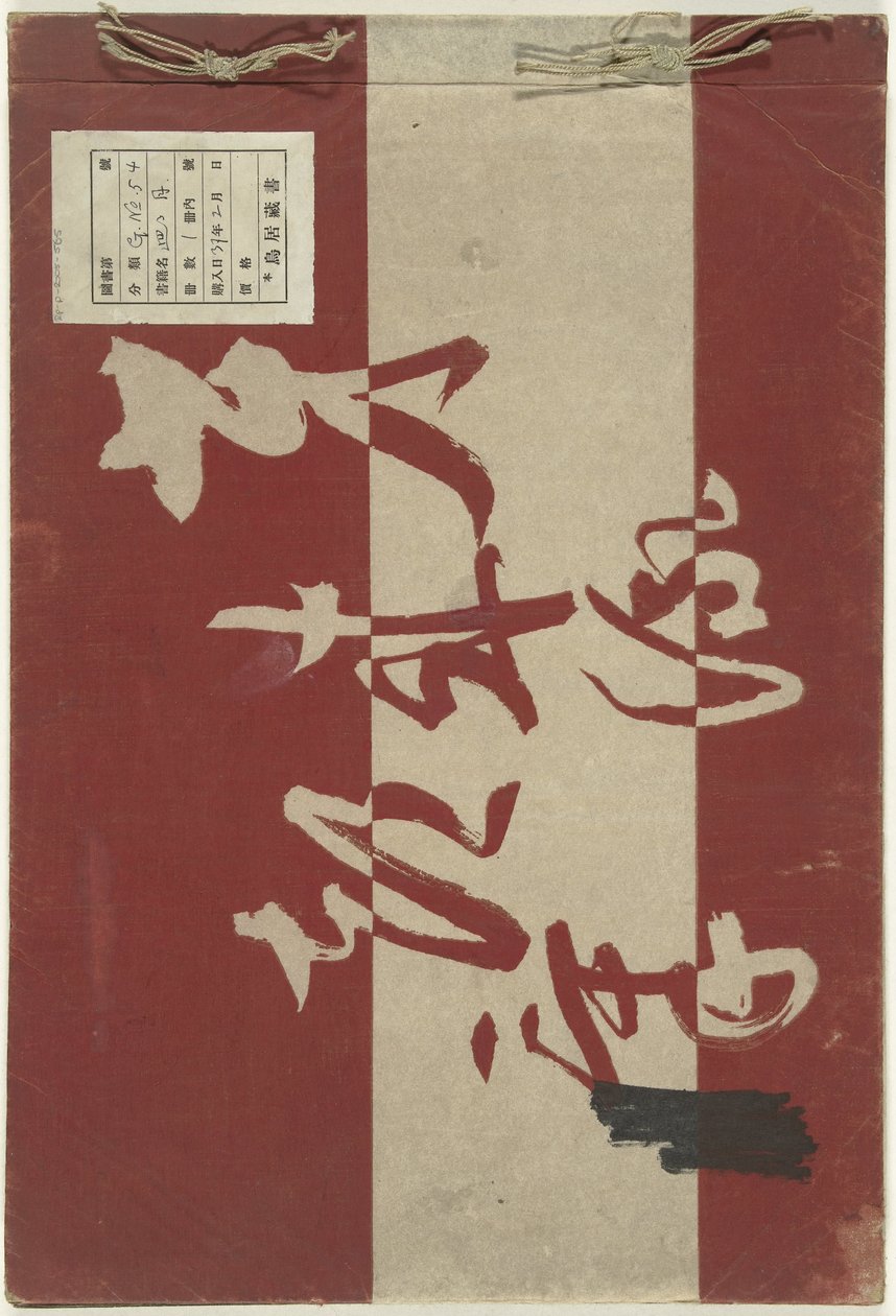 季节风景
Meguru tsuki（物品上的标题） 作者 小林玉年