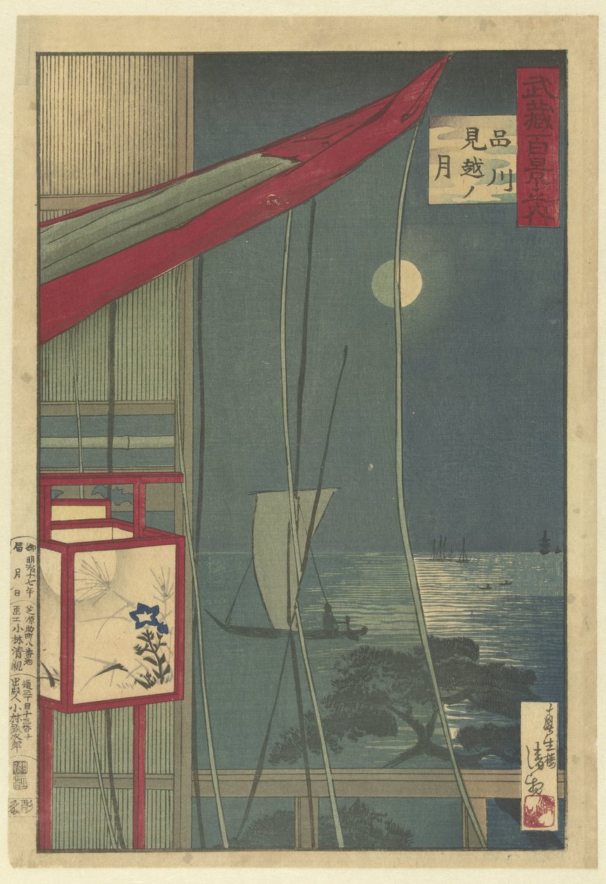 品川的月亮
品川武藏之月（实物标题）
武藏百面（系列名称）
武藏百景之渊（文物上的系列名称） 作者 小林清一