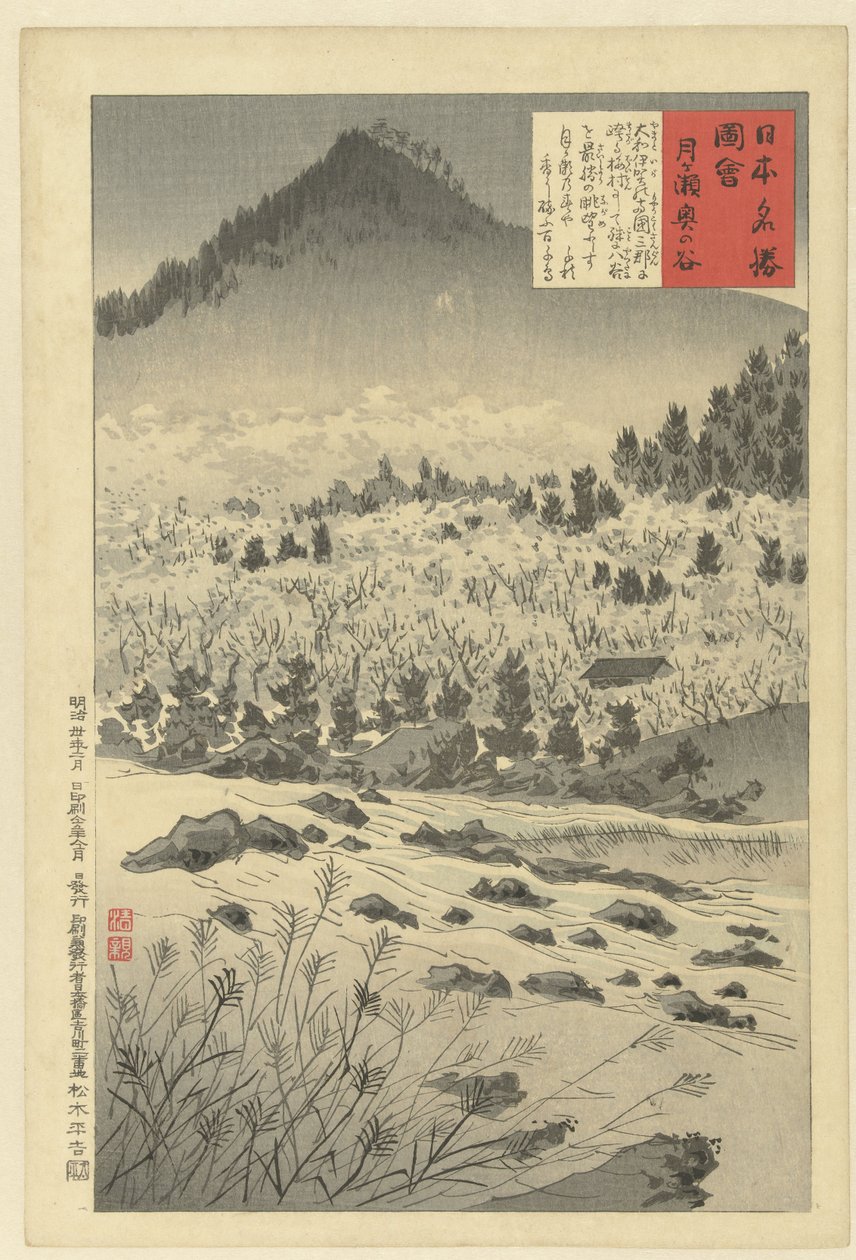 月濑山谷的中心地带
月濑溪谷（实物标题）
日本名胜图片（系列名称）
Nihon meisho zue（物品上的系列名称） 作者 小林清一