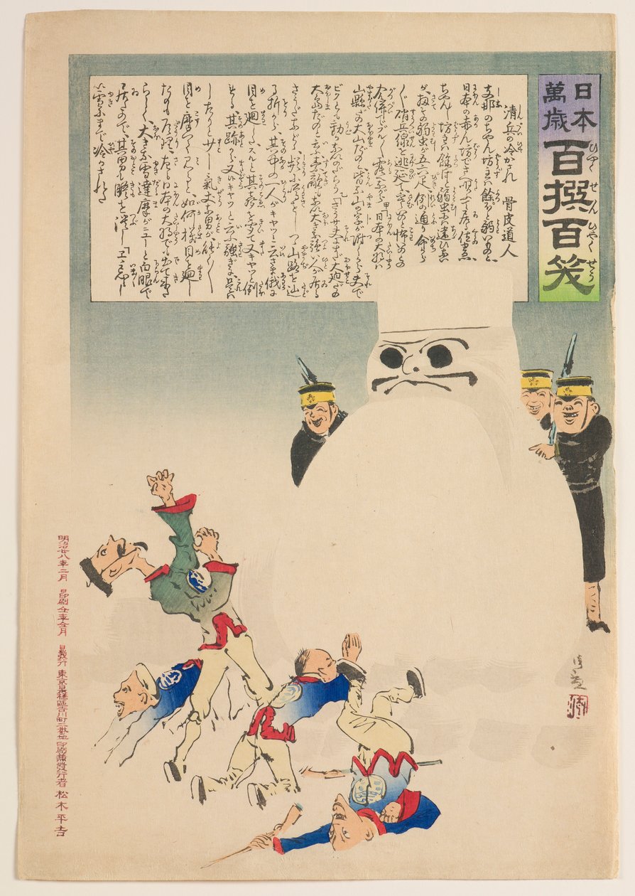 让中国士兵发抖》，选自 "日本万岁 "系列！一百个选题，一百个笑点" 作者 小林清一
