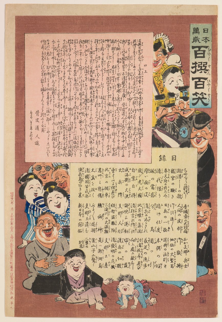 序言和目录，选自 "日本万岁 "丛书！百部选集，百个笑点" 作者 小林清一
