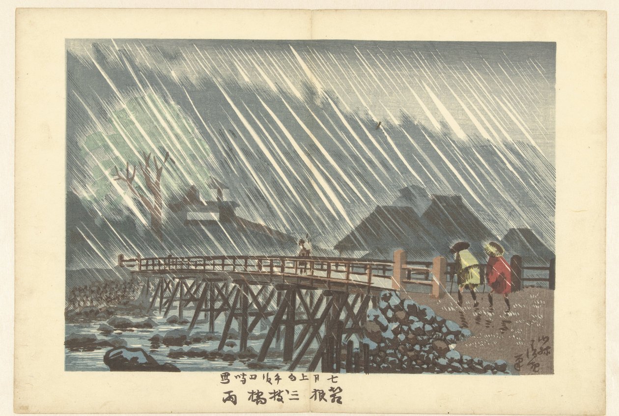 箱根三昧桥的雨茶
箱根三昧桥（物体上的标题） 作者 小林清一