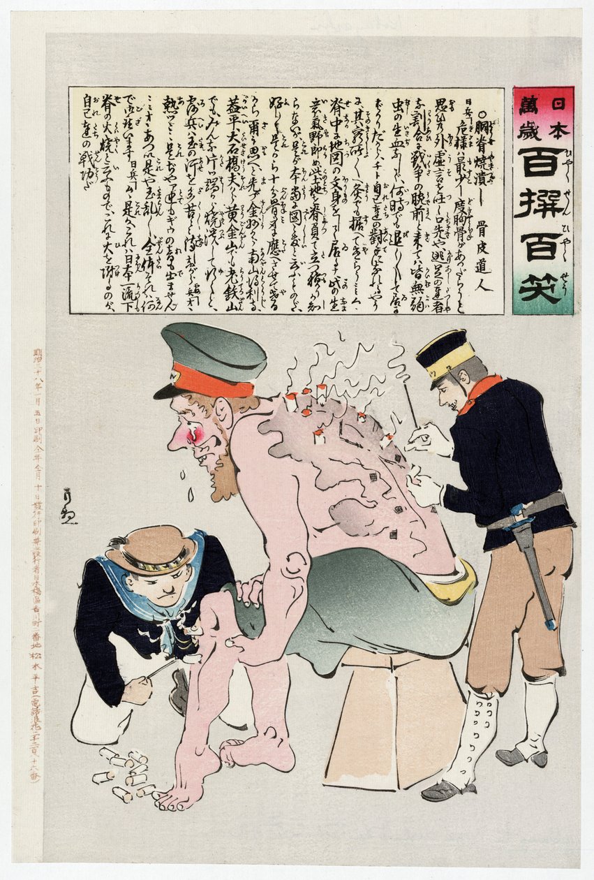 1905年出版的日本军人出席了俄罗斯士兵的伤口（彩色木刻） 作者 小林清一