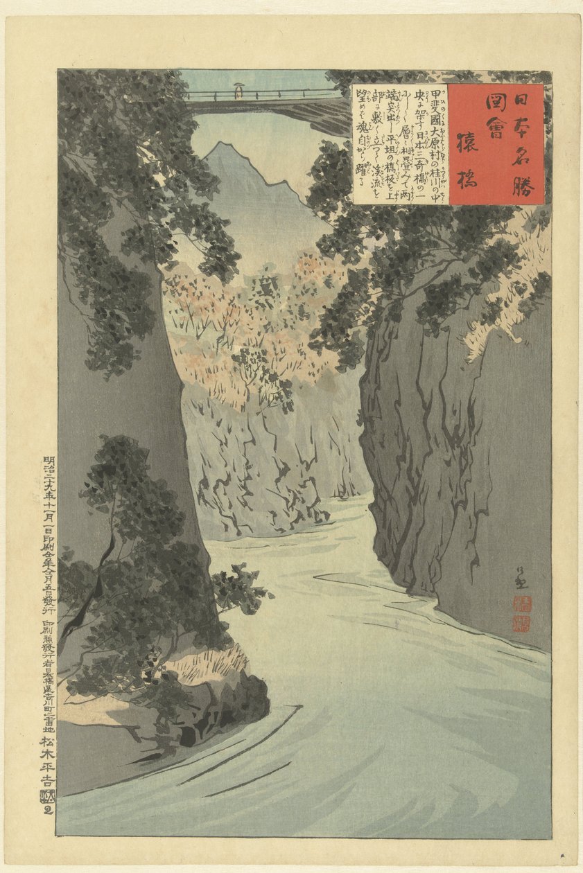 猿桥
日本名胜图像（系列标题）
Nihon meisho zue（物品上的系列名称） 作者 小林清一