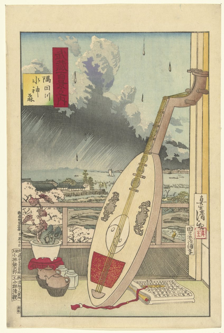 隅田川水神林
隅田川水神森（实物标题）
武藏省百景（系列标题）
武藏百景图（文物上的系列标题） 作者 小林清一