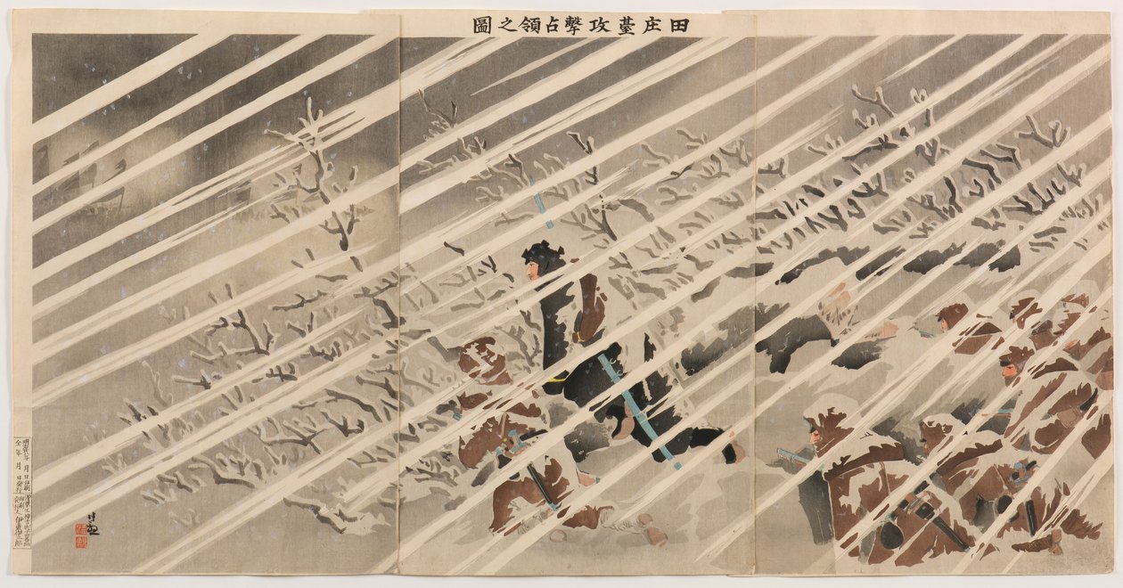 攻占田庄台 作者 小林清一